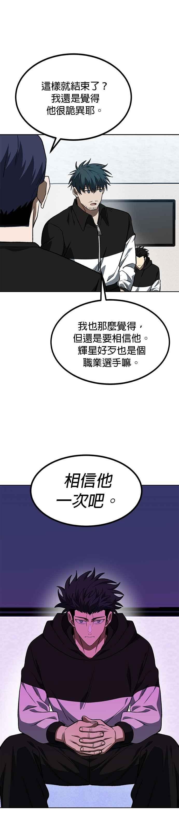 《八角笼的帝王》第121话 第8页