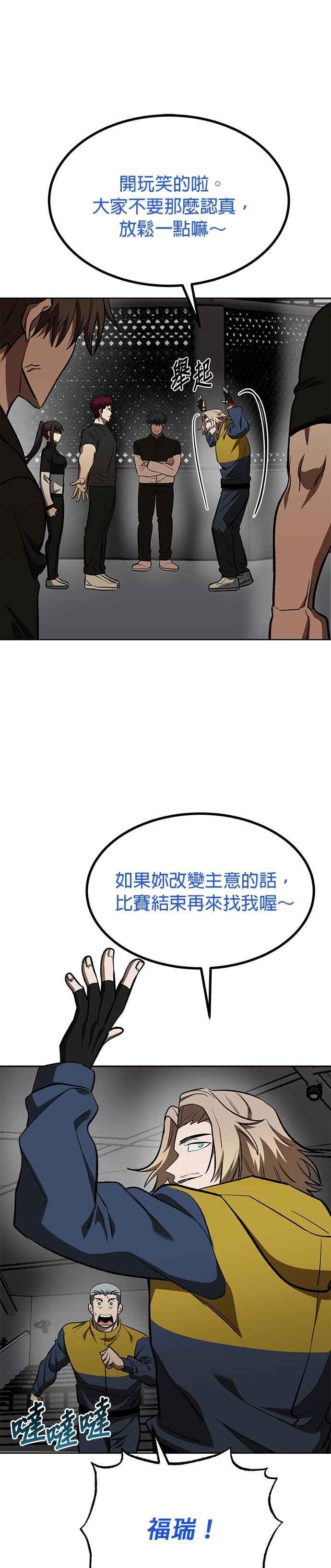 《八角笼的帝王》第121话 第20页