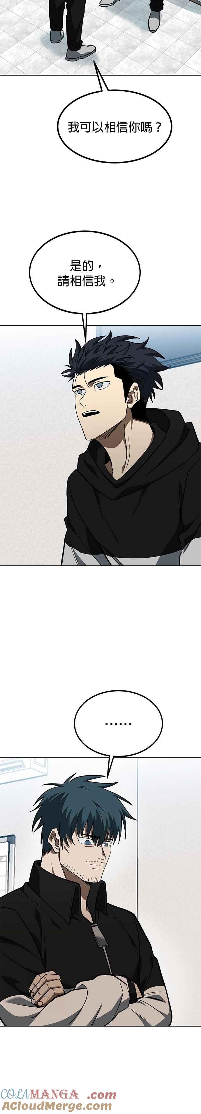 《八角笼的帝王》第121话 第7页