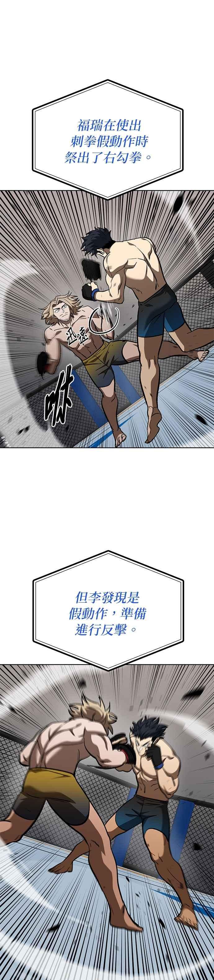 《八角笼的帝王》第121话 第32页