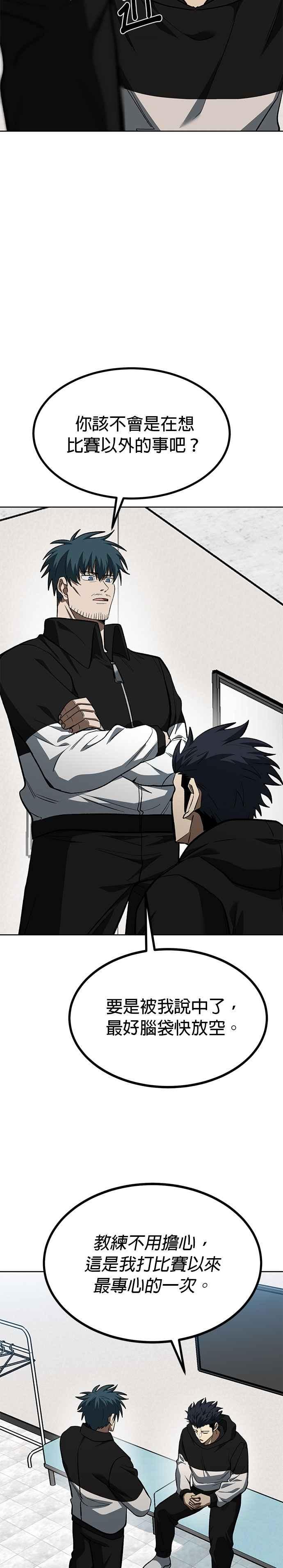 《八角笼的帝王》第121话 第6页