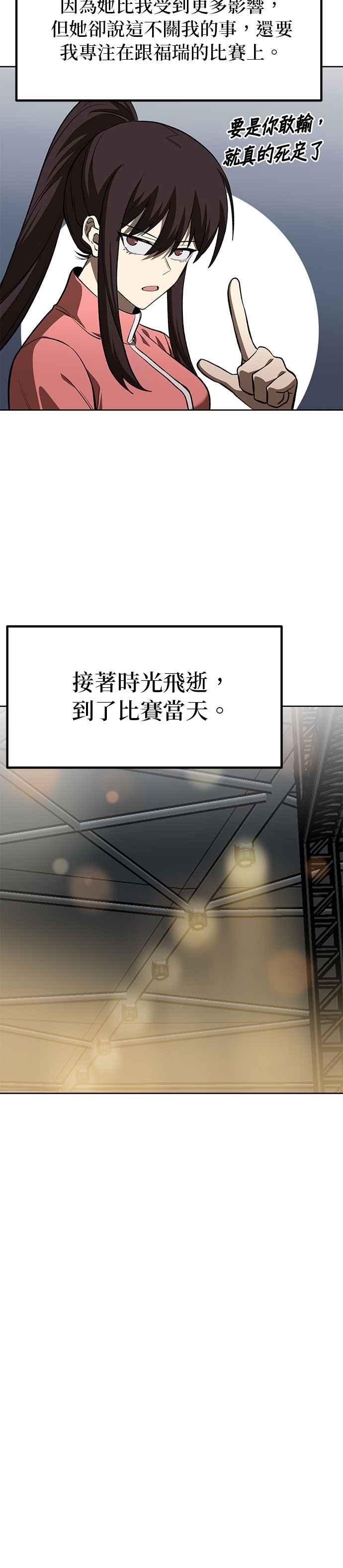 《八角笼的帝王》第121话 第2页