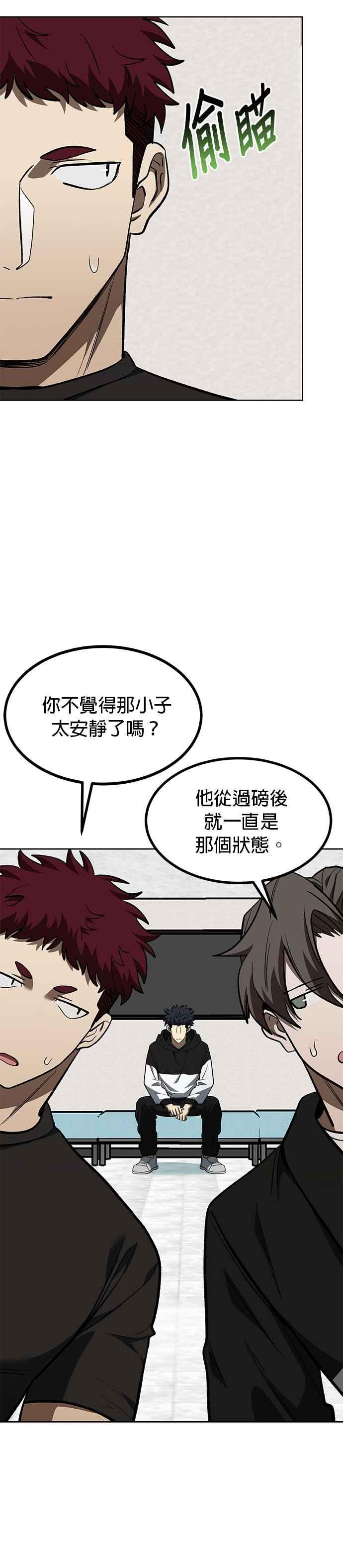 《八角笼的帝王》第121话 第4页