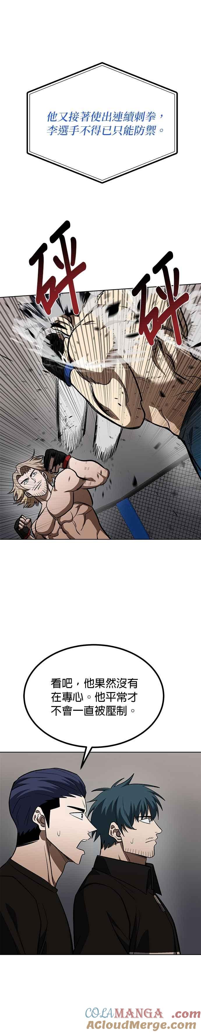 《八角笼的帝王》第121话 第35页