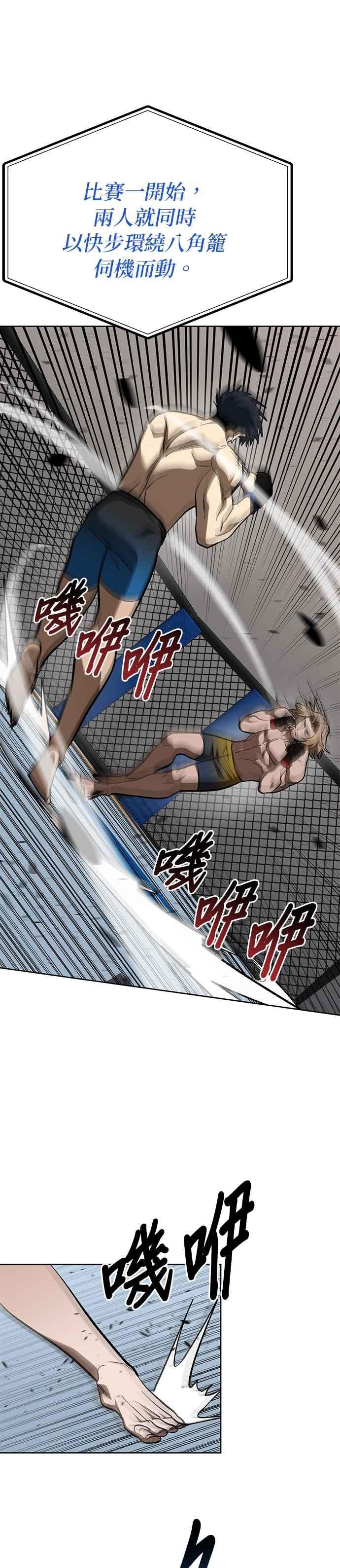 《八角笼的帝王》第121话 第28页