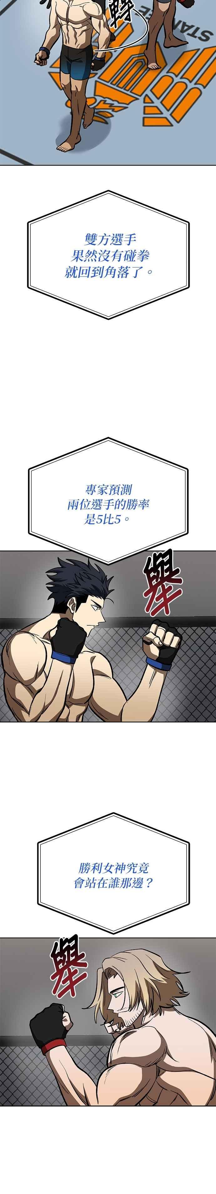 《八角笼的帝王》第121话 第26页