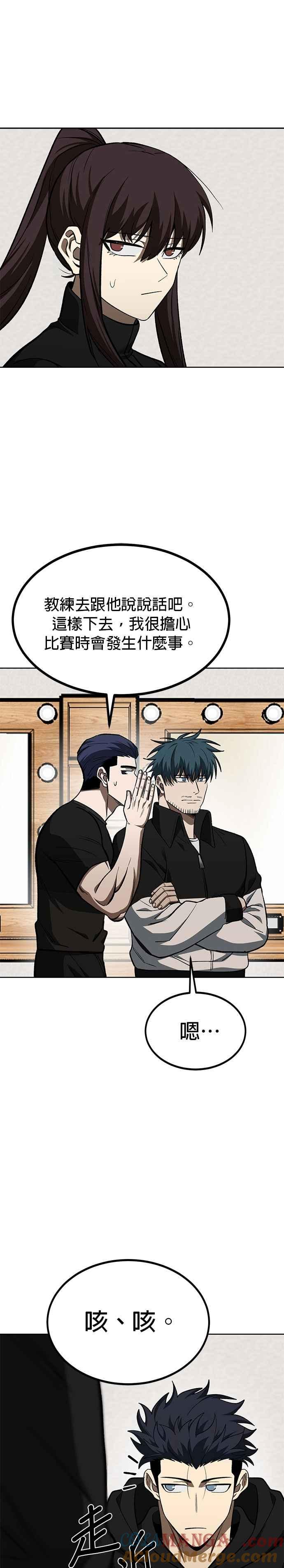 《八角笼的帝王》第121话 第5页
