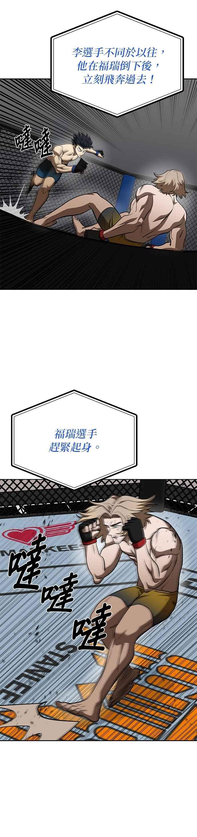 《八角笼的帝王》第123话 第2页