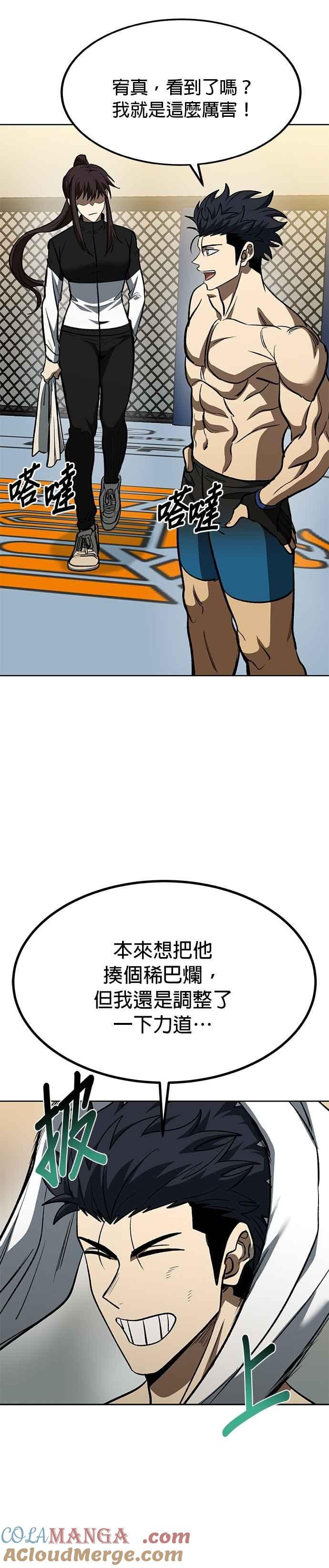《八角笼的帝王》第123话 第33页