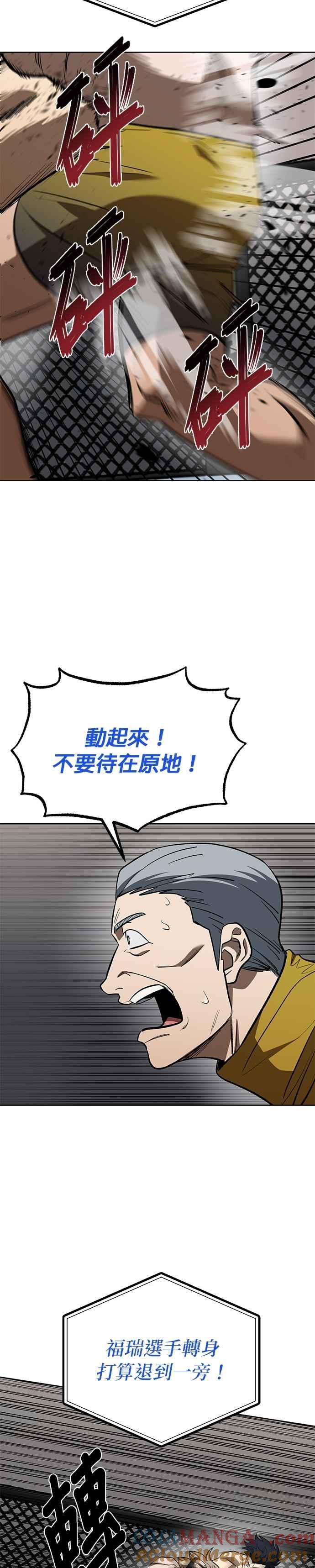 《八角笼的帝王》第123话 第7页