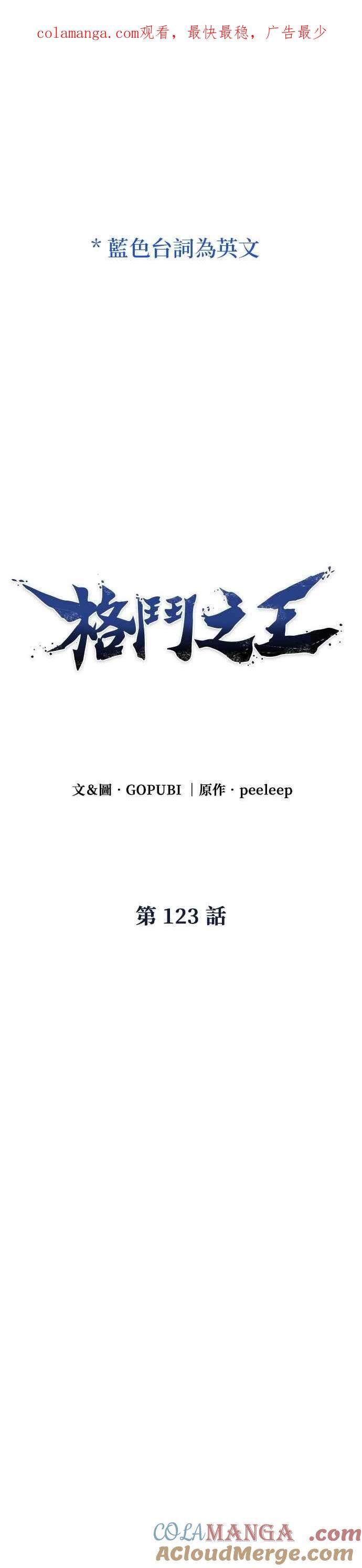 《八角笼的帝王》第123话 第1页