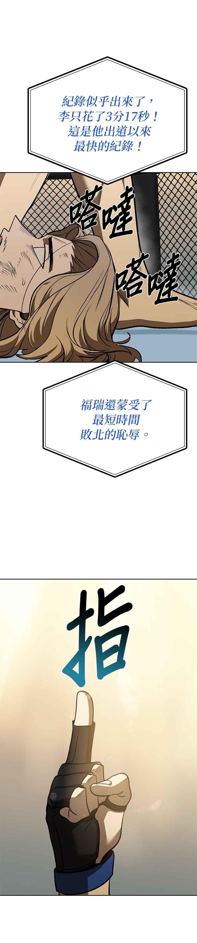《八角笼的帝王》第123话 第30页