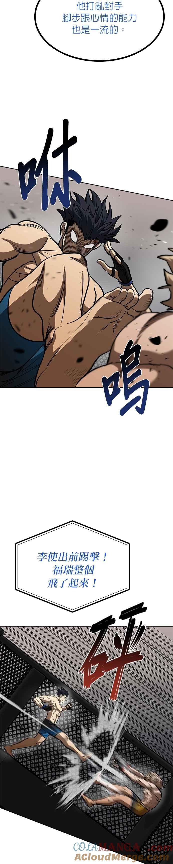 《八角笼的帝王》第123话 第13页