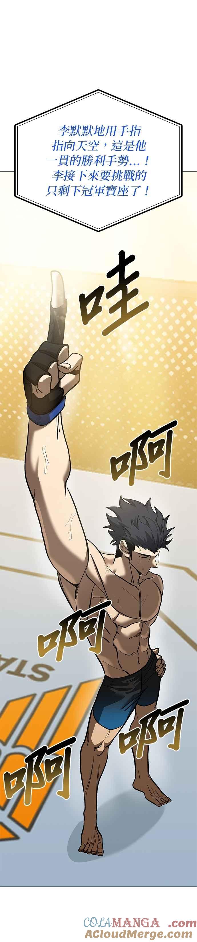 《八角笼的帝王》第123话 第31页