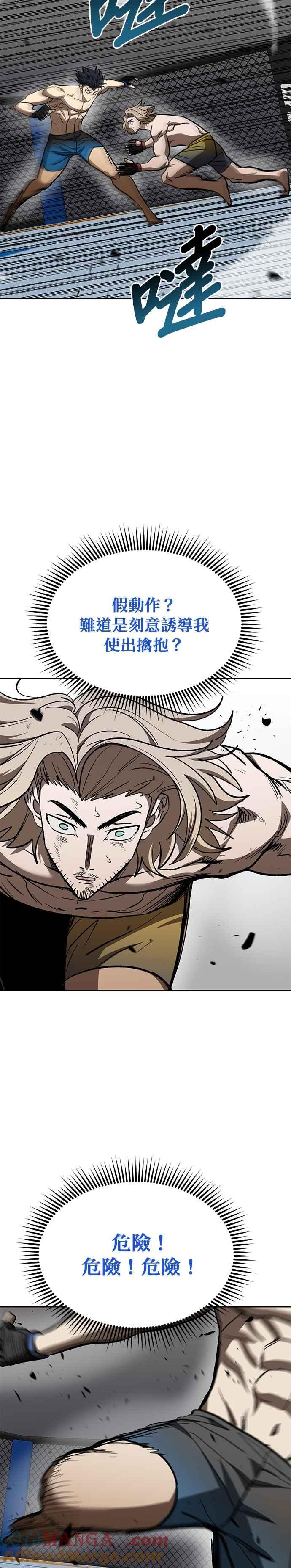 《八角笼的帝王》第123话 第17页