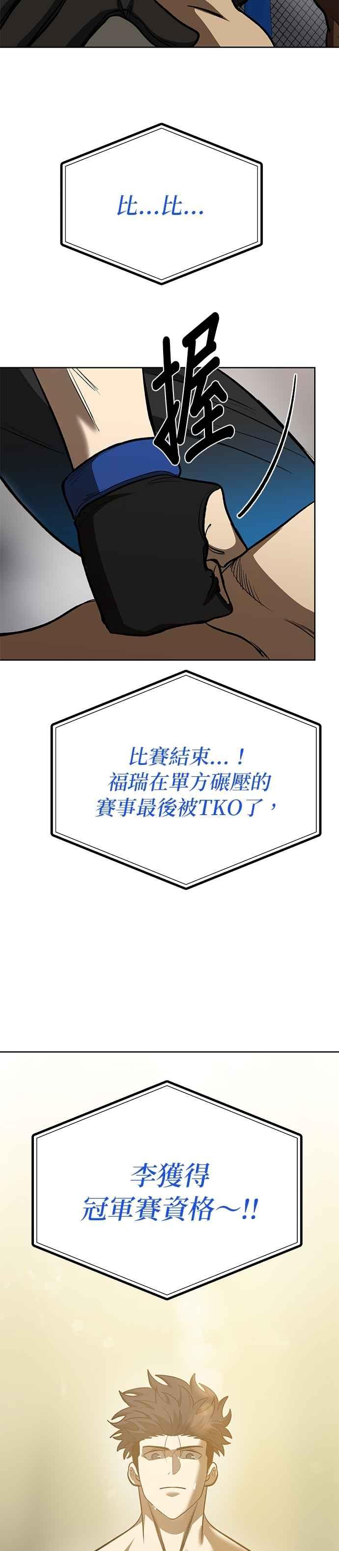 《八角笼的帝王》第123话 第28页