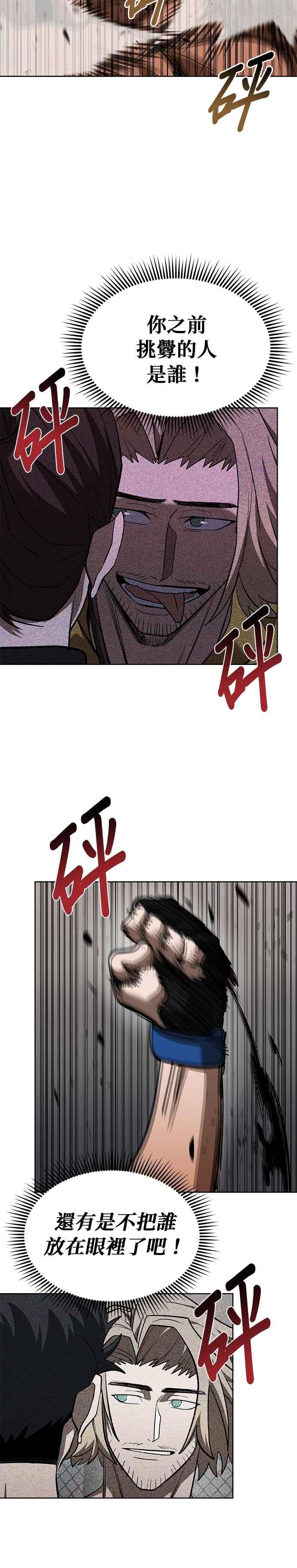 《八角笼的帝王》第123话 第24页