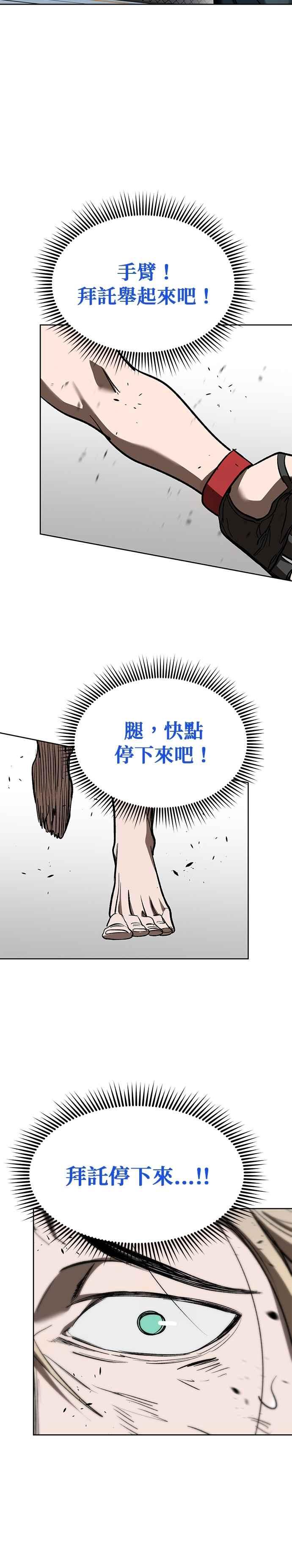 《八角笼的帝王》第123话 第18页