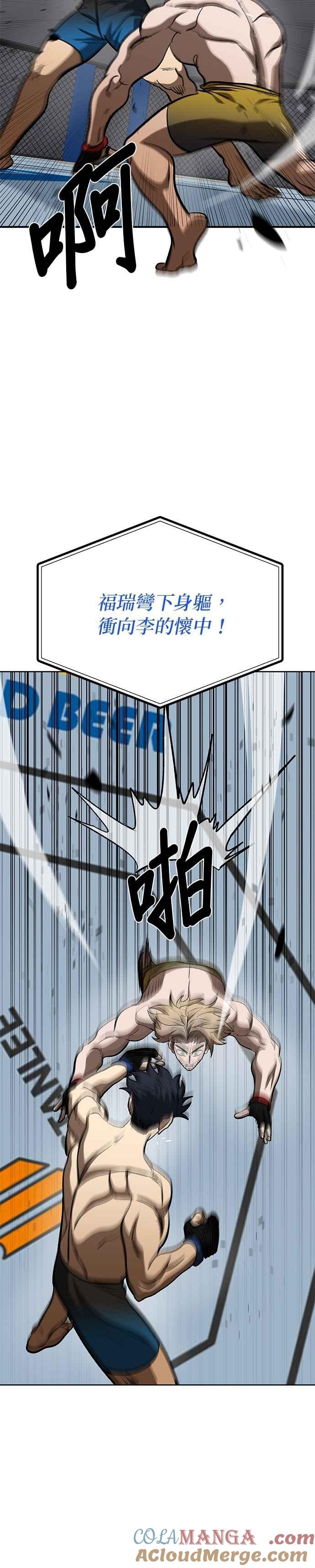 《八角笼的帝王》第123话 第15页