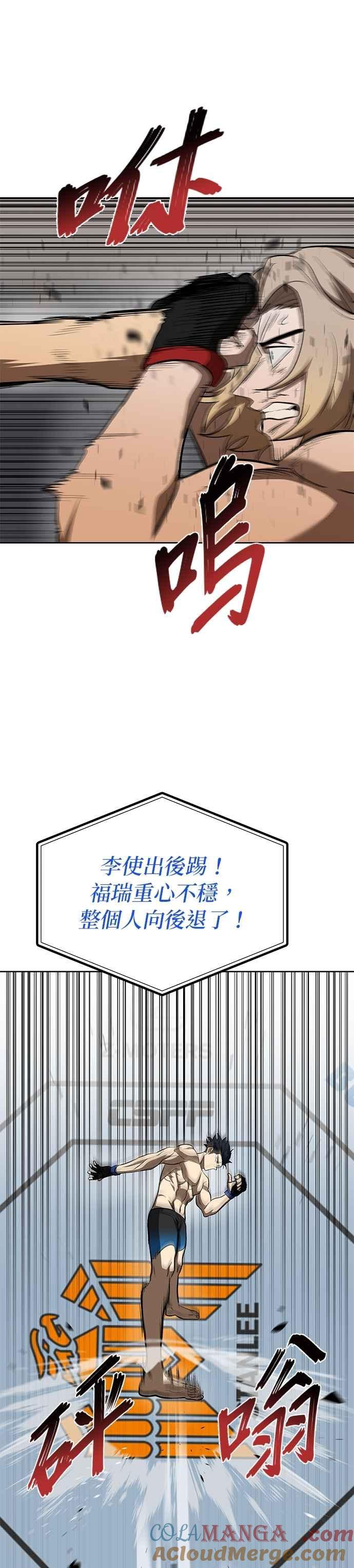 《八角笼的帝王》第123话 第3页