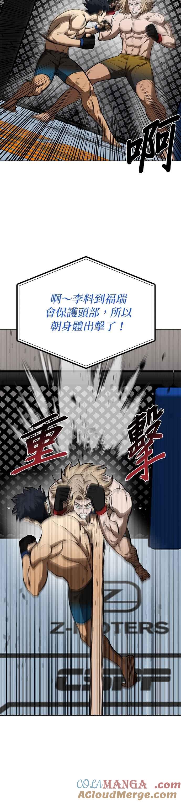 《八角笼的帝王》第123话 第5页