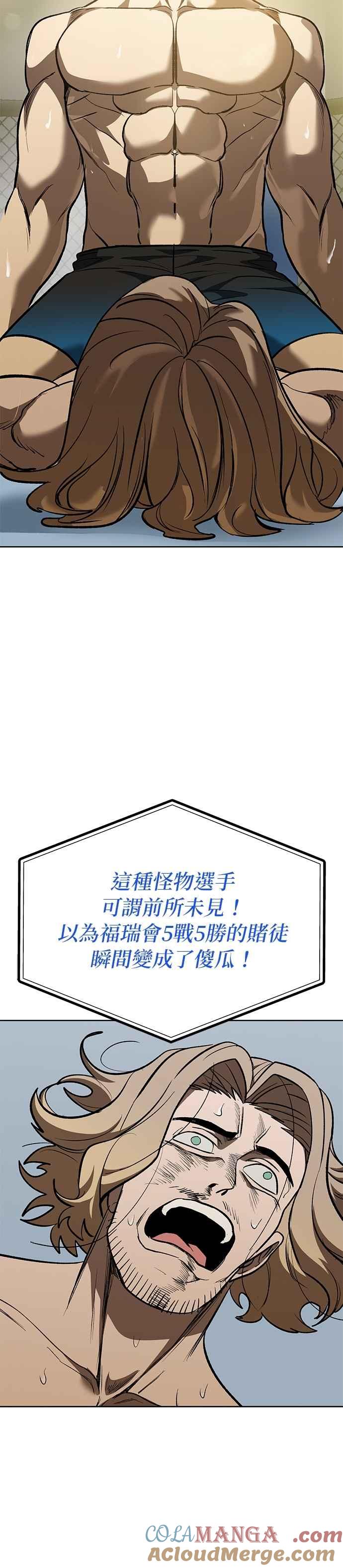 《八角笼的帝王》第123话 第29页