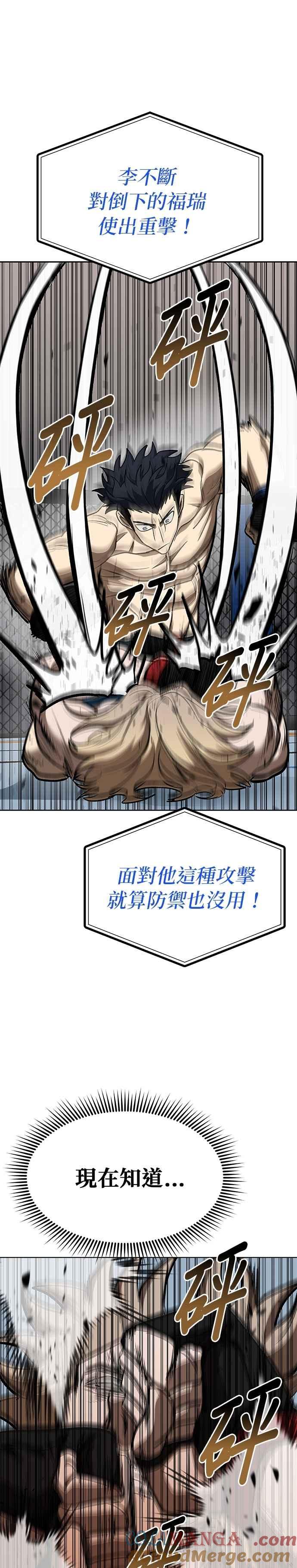 《八角笼的帝王》第123话 第23页