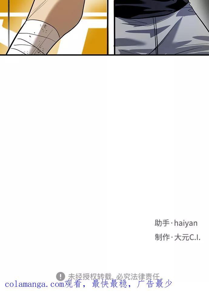 《八角笼的帝王》第12话 第74页