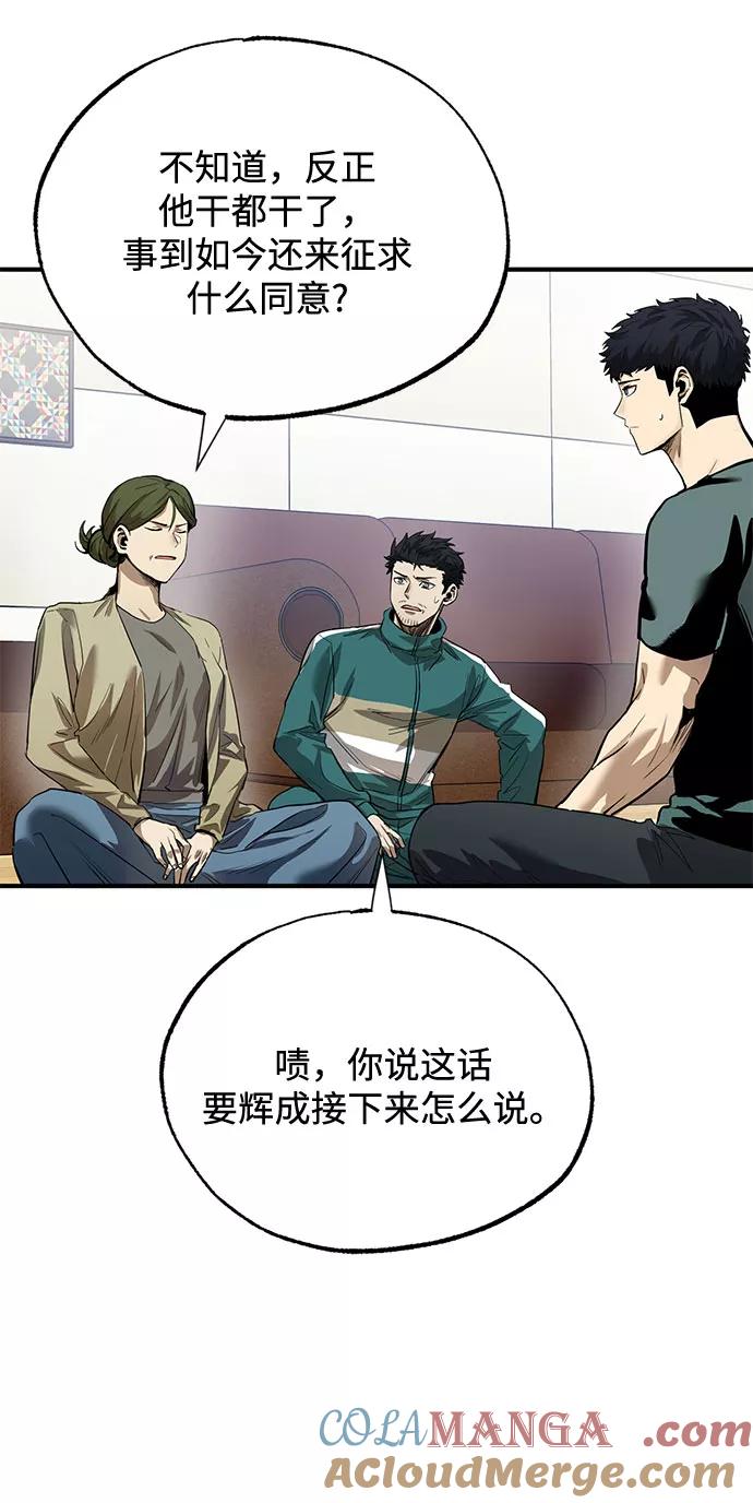 《八角笼的帝王》第12话 第13页