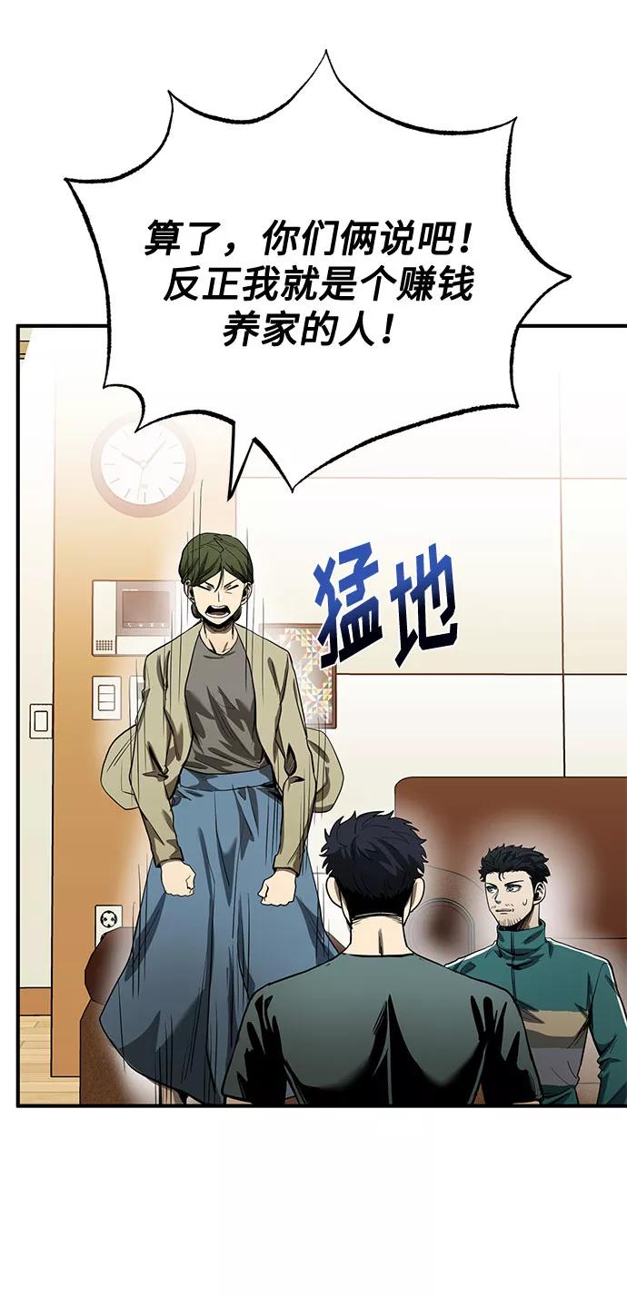 《八角笼的帝王》第12话 第23页