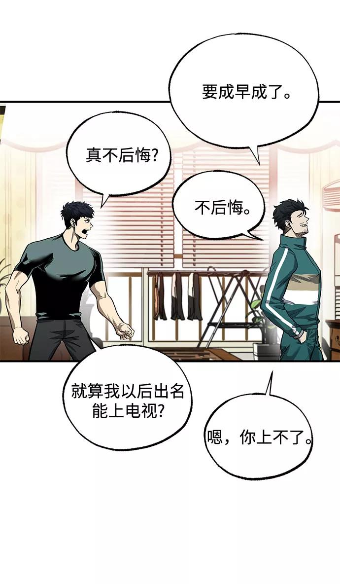 《八角笼的帝王》第12话 第45页