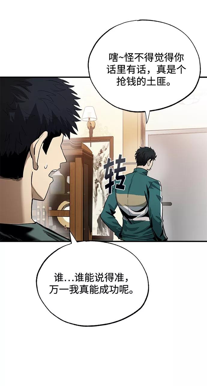 《八角笼的帝王》第12话 第44页