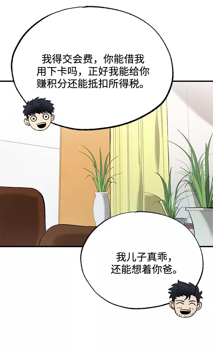 《八角笼的帝王》第12话 第41页