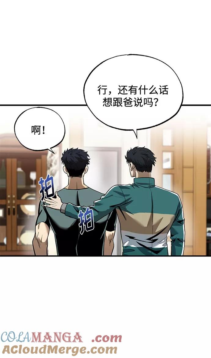 《八角笼的帝王》第12话 第40页