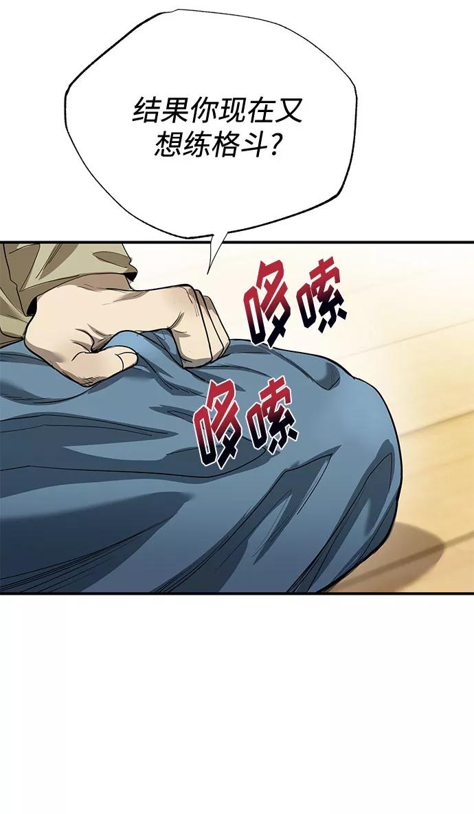 《八角笼的帝王》第12话 第20页