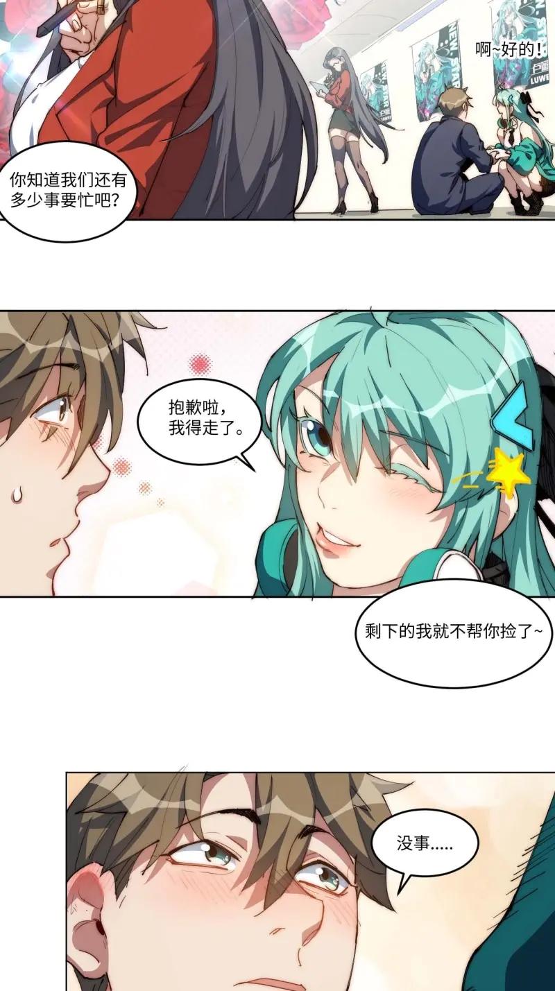 《我真没想当救世主啊！》第13话 12.处处碰壁啊～ 第47页