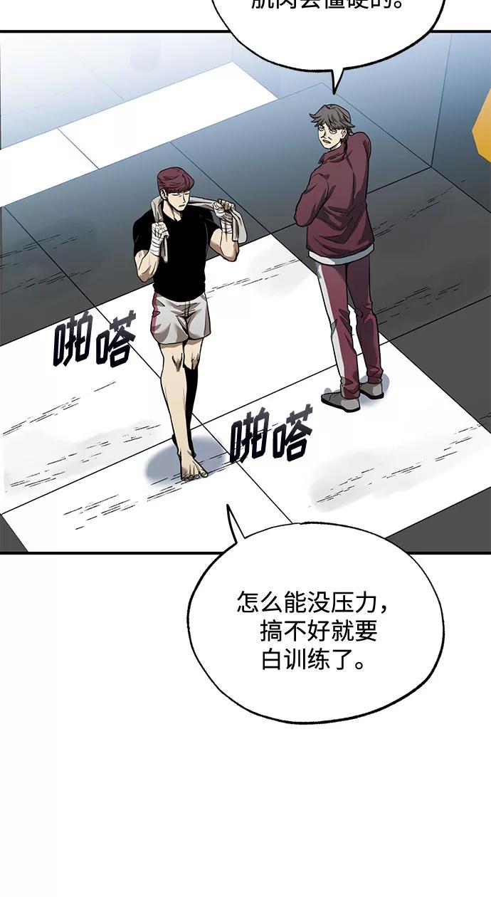 《八角笼的帝王》第12话 第63页