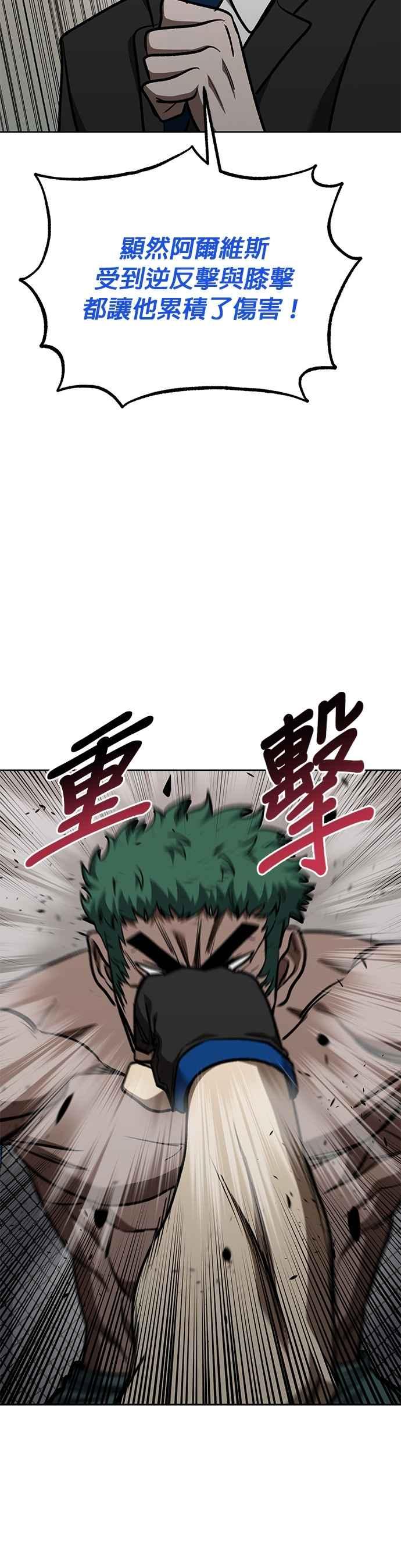 《八角笼的帝王》第133话 第16页