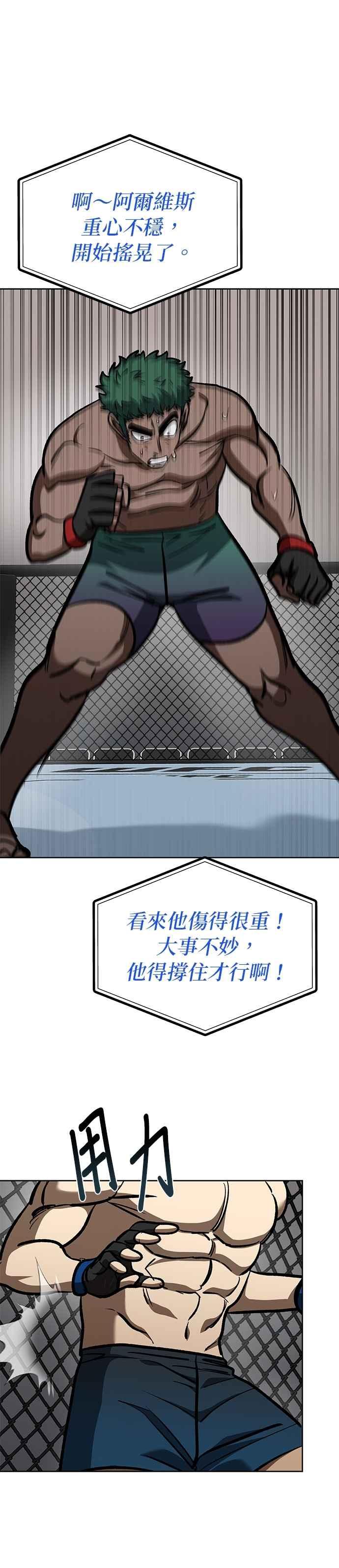 《八角笼的帝王》第133话 第26页