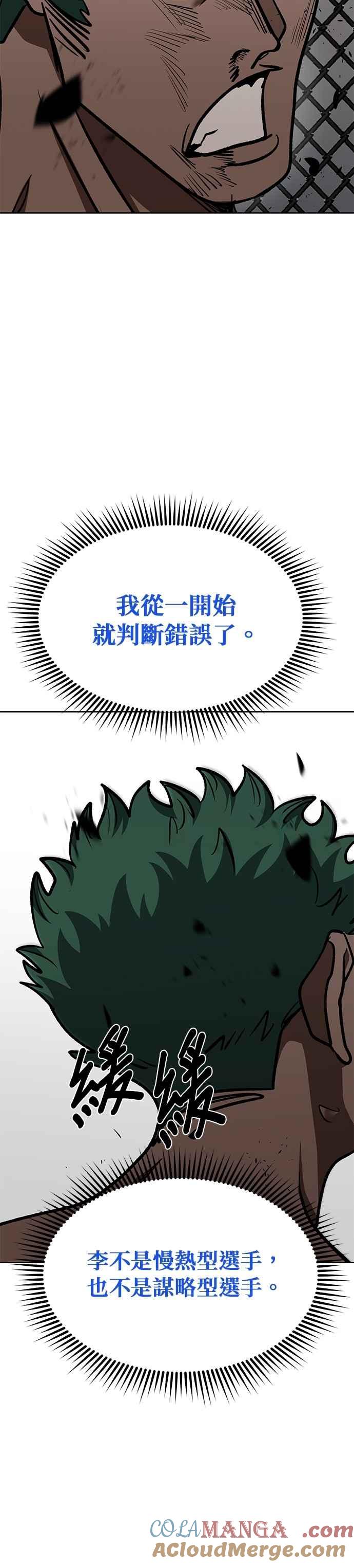 《八角笼的帝王》第133话 第35页