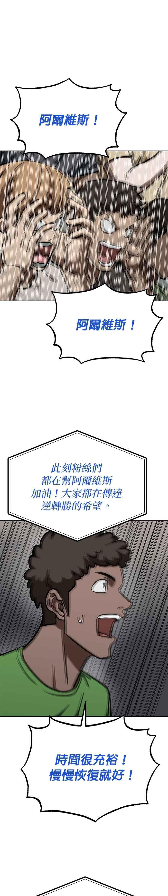 《八角笼的帝王》第133话 第20页