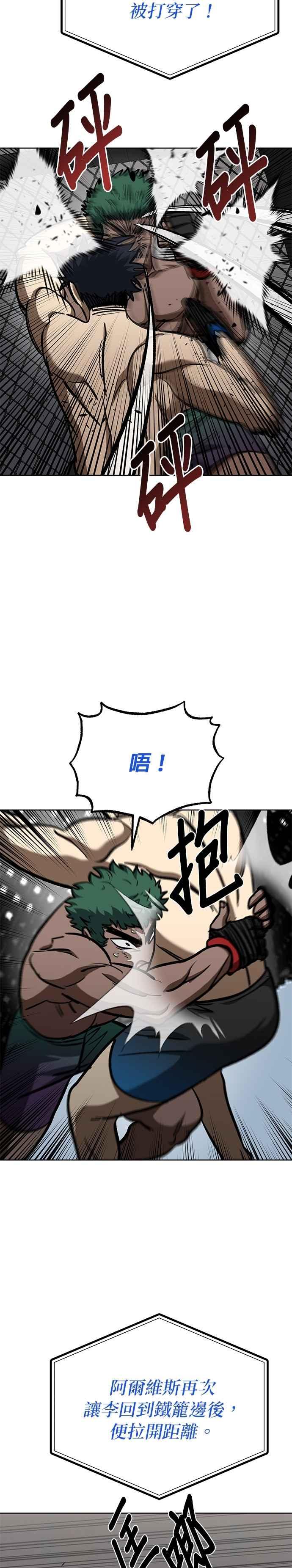 《八角笼的帝王》第133话 第24页