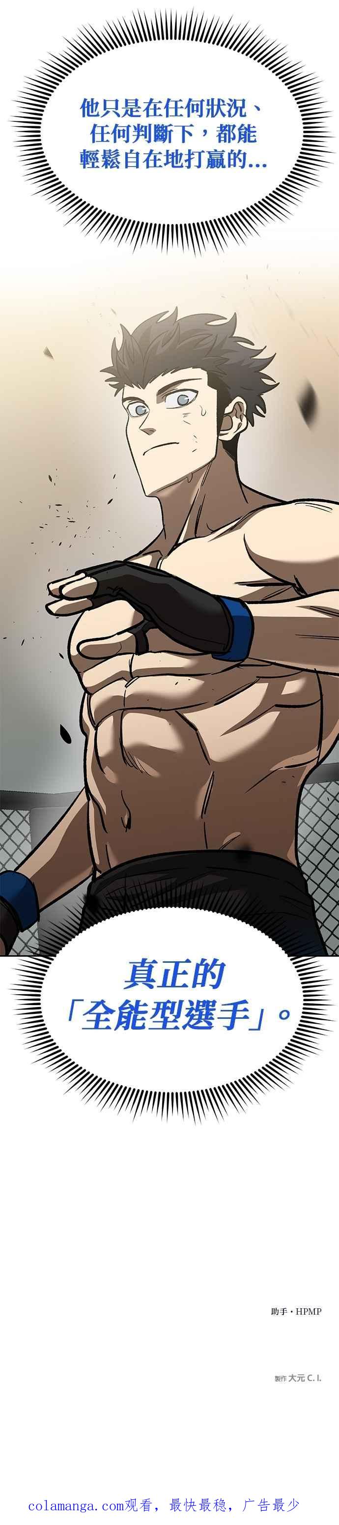 《八角笼的帝王》第133话 第36页