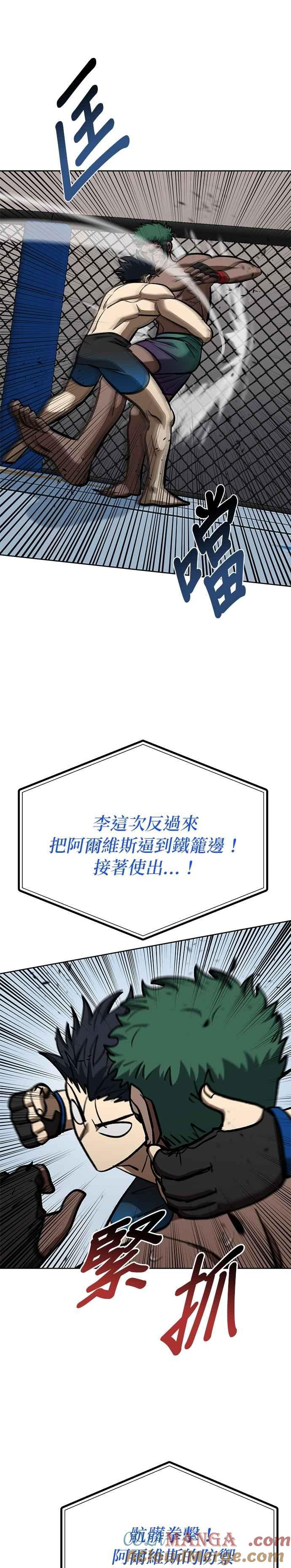 《八角笼的帝王》第133话 第23页