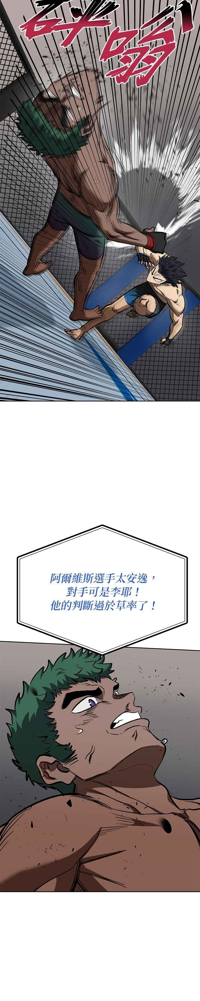 《八角笼的帝王》第133话 第4页