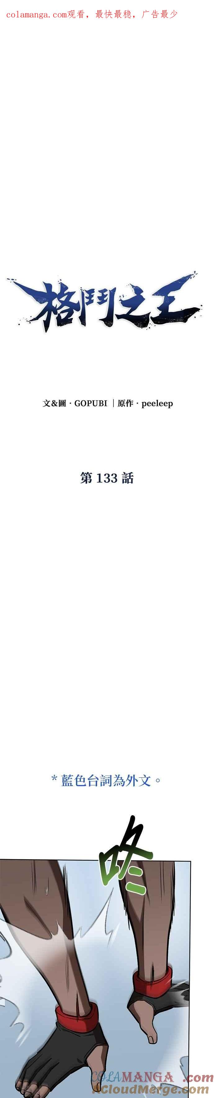 《八角笼的帝王》第133话 第1页