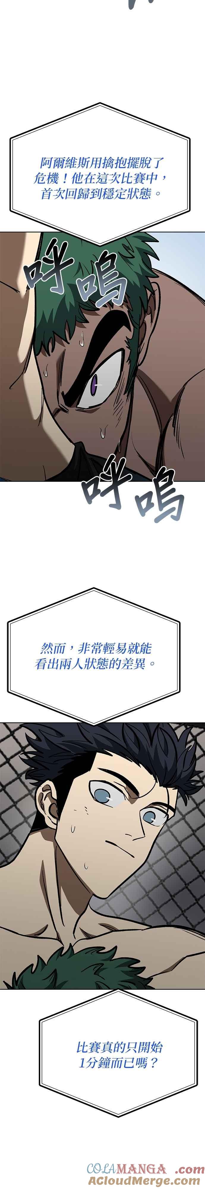 《八角笼的帝王》第133话 第19页