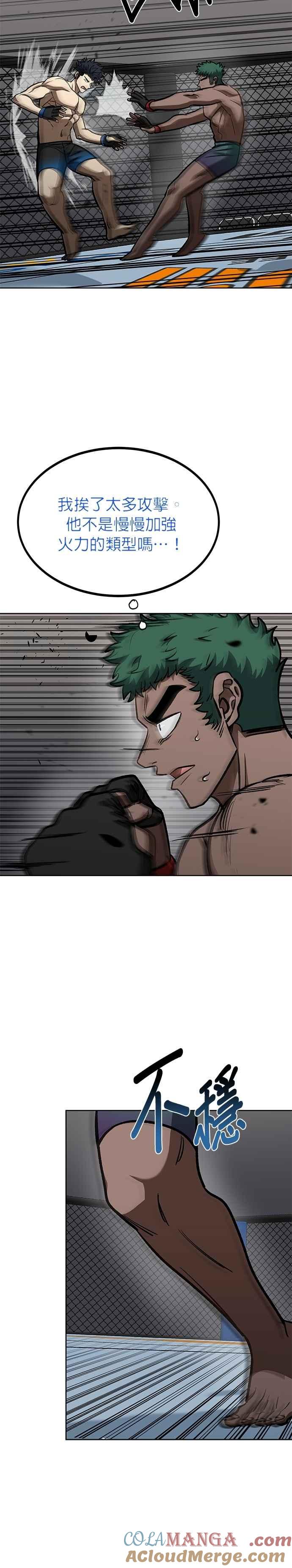 《八角笼的帝王》第133话 第25页