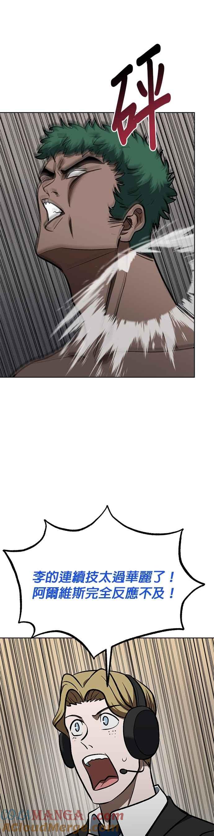 《八角笼的帝王》第133话 第15页