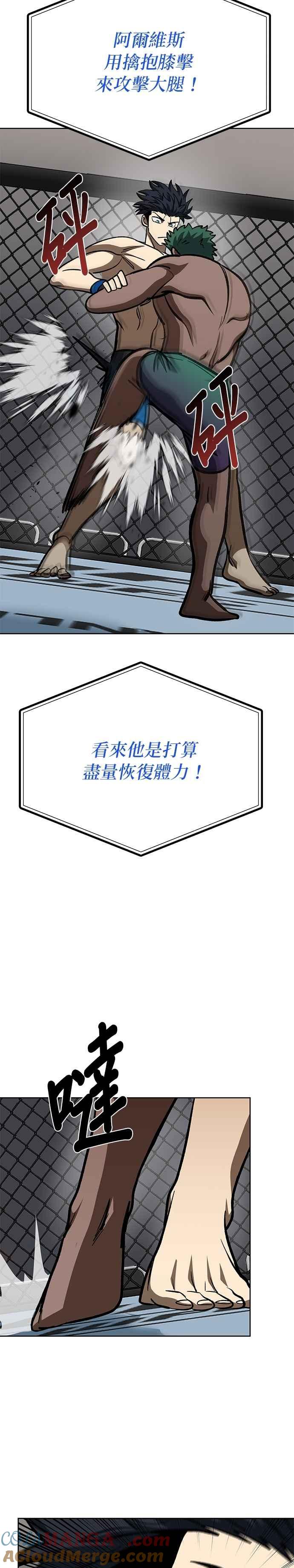 《八角笼的帝王》第133话 第21页